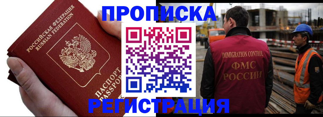 прописка от собственника в Псковской области